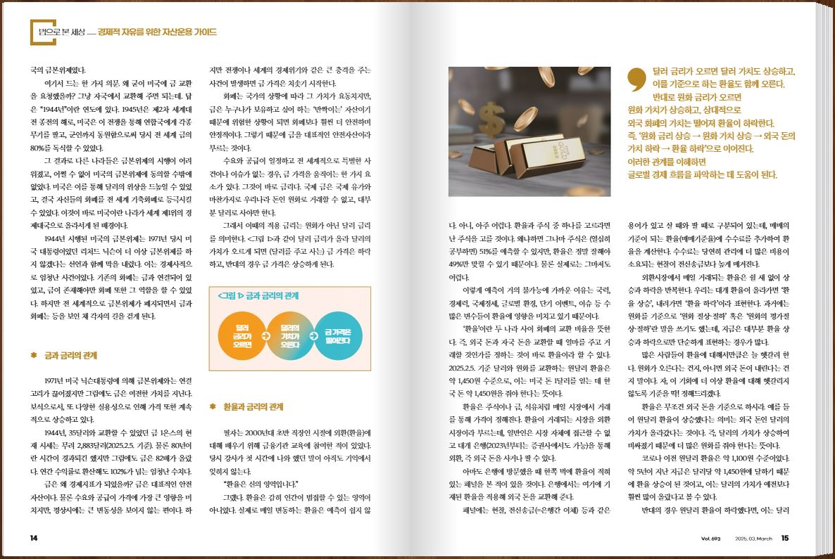 한방에 정리하는 금리 VS 물가,주가,환율,부동산