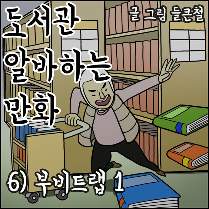 6) 부비트랩 1