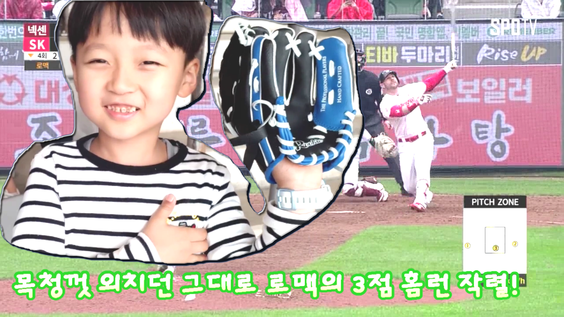 아들과 야구 응원 가자! 도윤 먹방! 최정 로맥 홈...