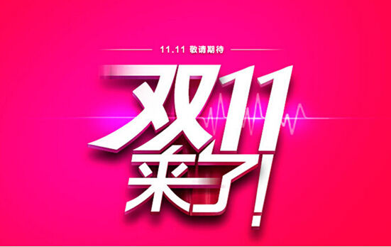 중국판 블랙프라이데이 광군제. 16년 매출 21조 원...