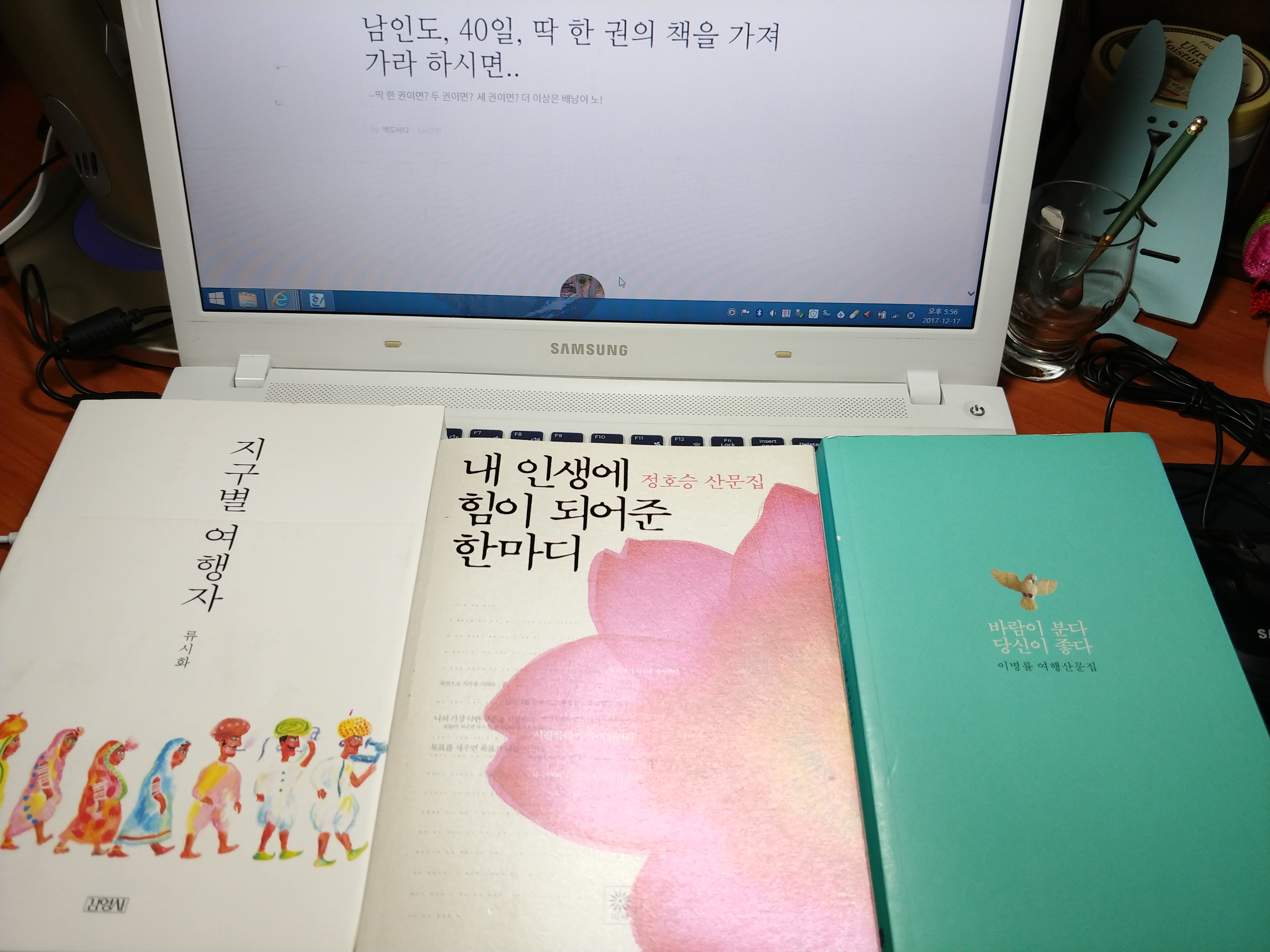 남인도, 40일, 딱 한 권의 책을 가져가라 하시면.....