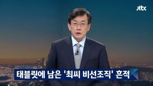 jtbc 손석희 뉴스룸이 최대 수혜자라고? - mbc와 j...