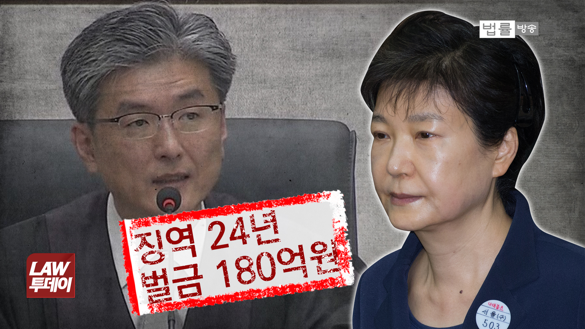 이재용 청탁 없는 뇌물... 박근혜 징역 24년 단상 ...