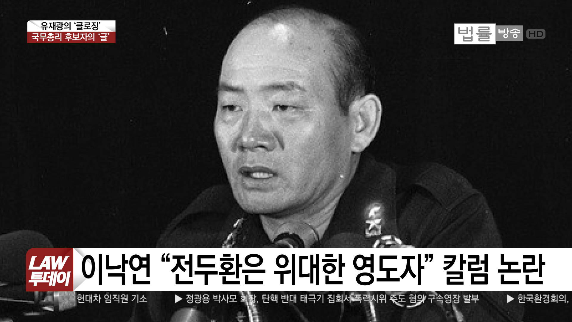 이낙연 '전두환 위대한 영도자'..그때는 안부끄러...