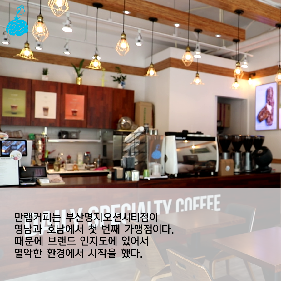 부산에서 우수가맹점까지. 만랩커피 부산명지오션시티점