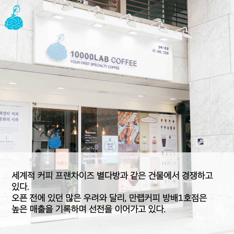 별다방과 맞서다. 만랩커피 방배1호점