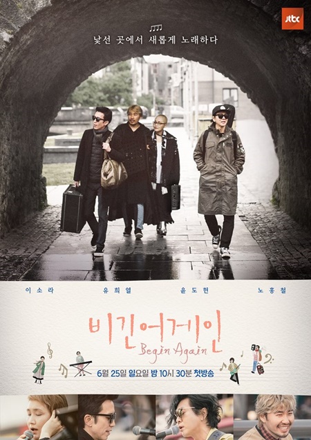 이소라·유희열·윤도현·노홍철이 뽑은 - ‘비긴...