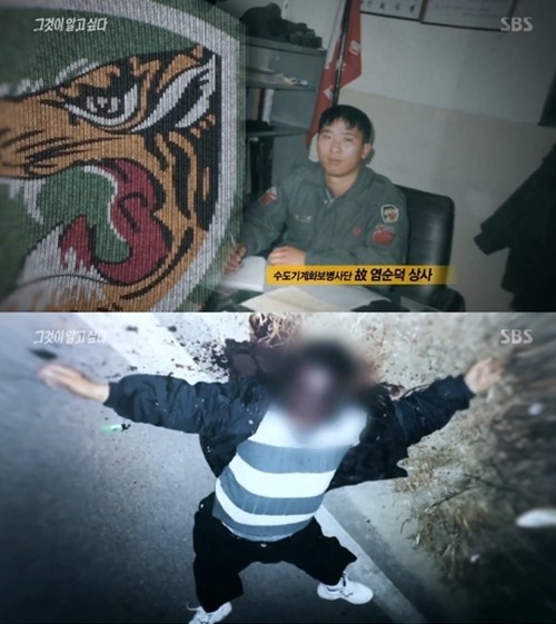 ‘그것이 알고싶다’ 故염순덕 피살사건... - 수상...