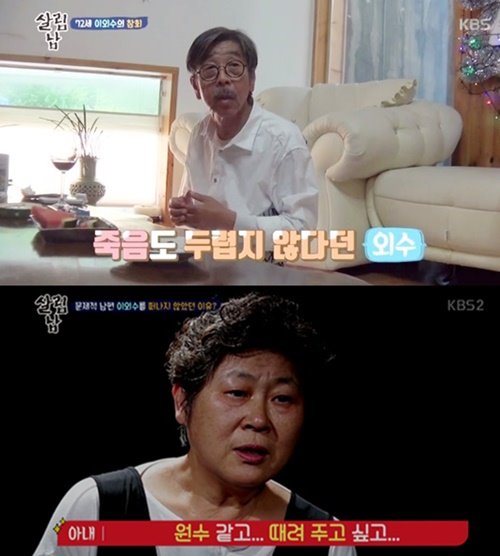 ‘살림남2’ 작가 이외수 혼외자·양육비 - 논란을...