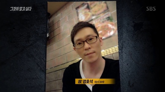 ‘그것이 알고싶다’ 故 염호석 시신탈취, - 무노...