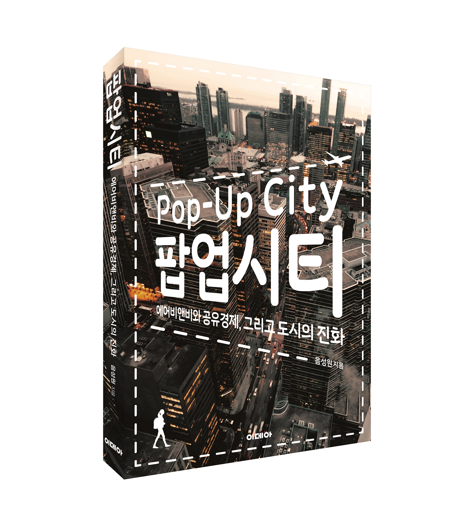 공유경제란 무엇인가(2) - 호텔, 백화점, 우체국도...