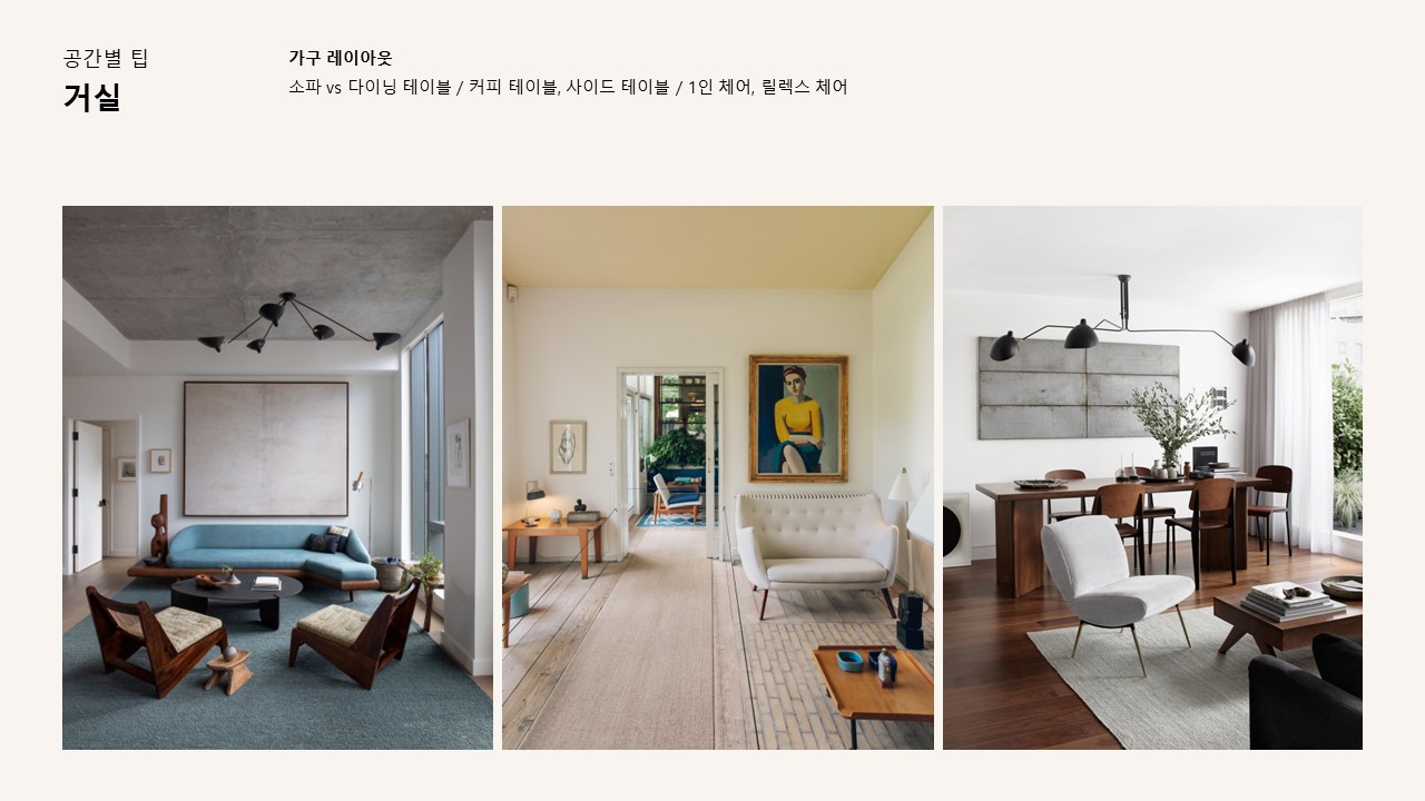 04화 공간별 인테리어, 스타일링 팁