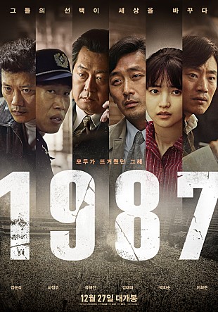 애국자와 빨갱이 - 영화 1987을 보고
