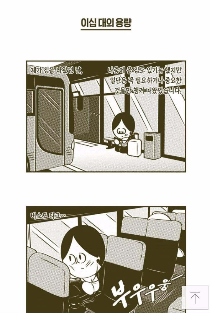 『혼자를 기르는 법』 - 김정연 작가의 웹툰 - 혼...