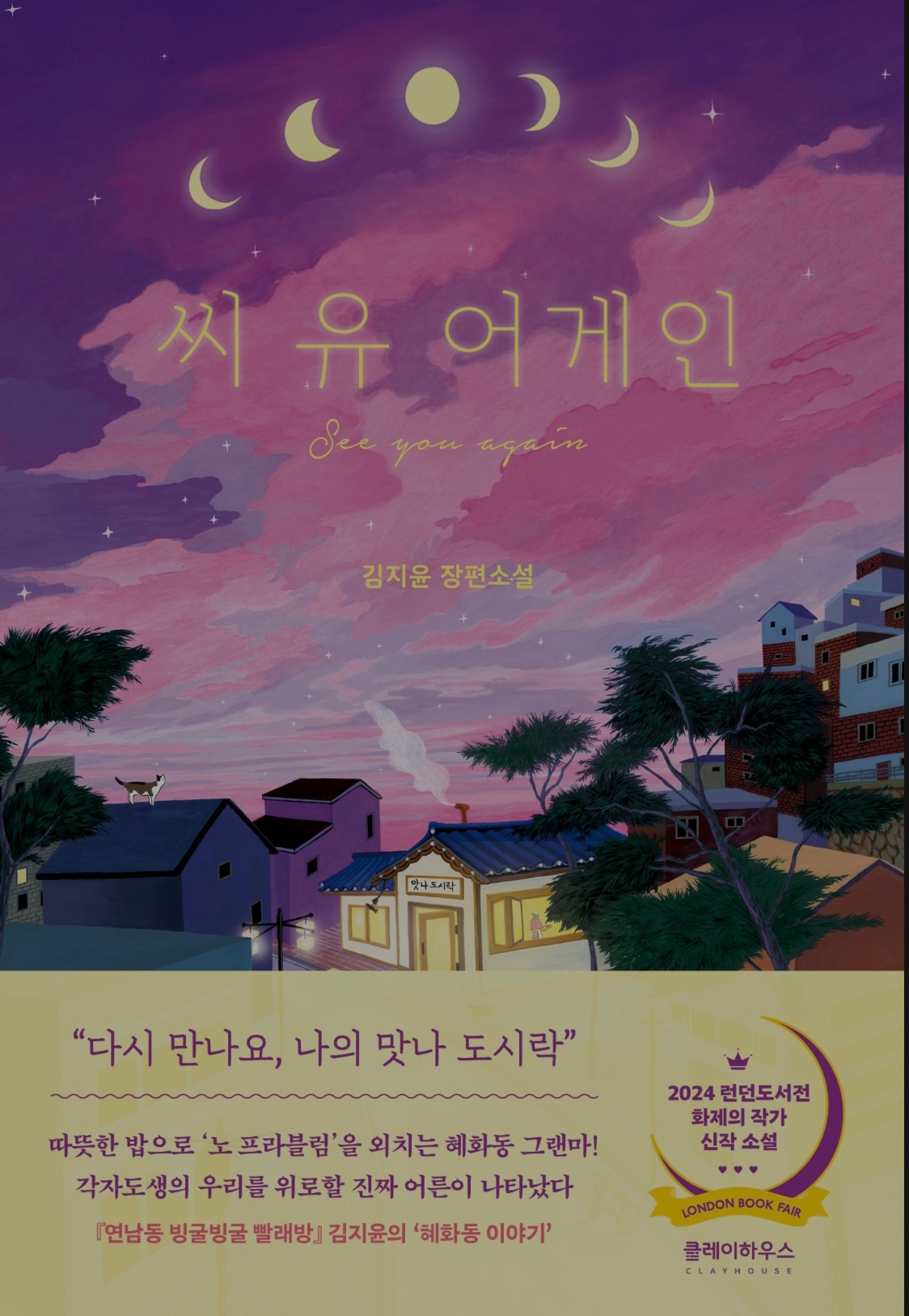 씨유어게인 이미지