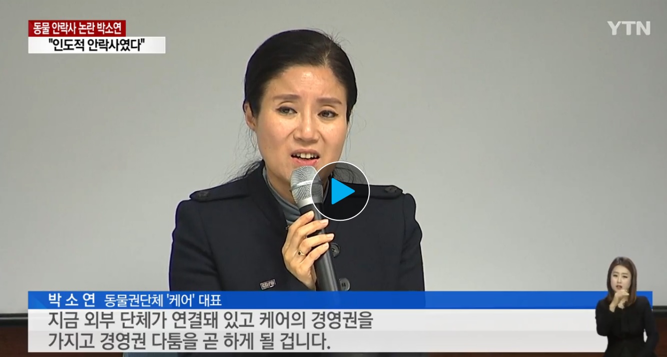 케어 박소연의 뻔뻔한 거짓말