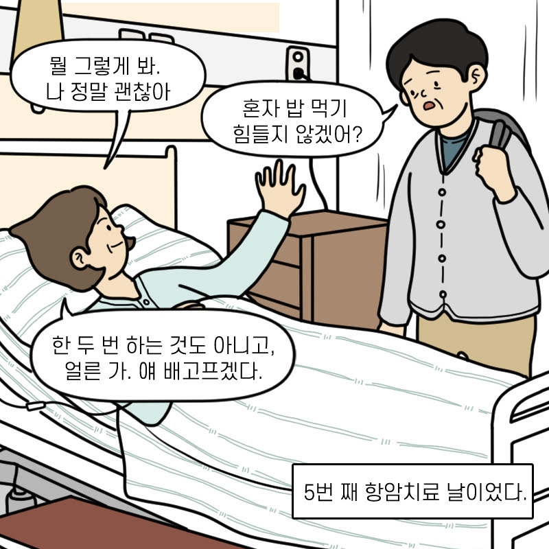 [간병일기] 그렇게 우리는 성숙해졌다