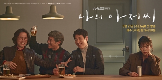 나의 아저씨 - 드라마 <나의 아저씨> 리뷰