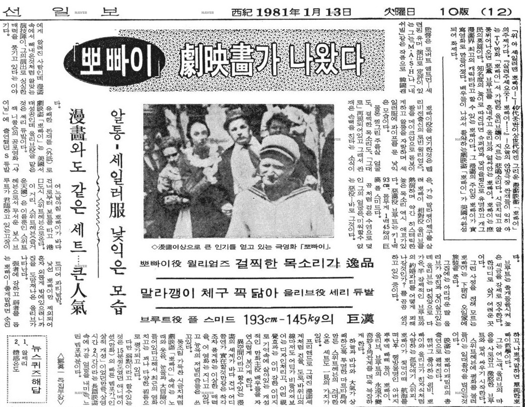 11화 한국에서 개봉 못한 뽀빠이(1980)