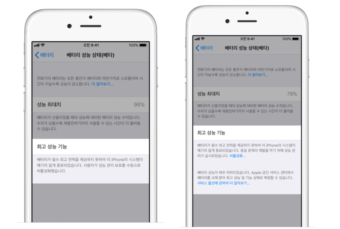 애플 아이폰 새로운 배터리 관리 기능 공개 