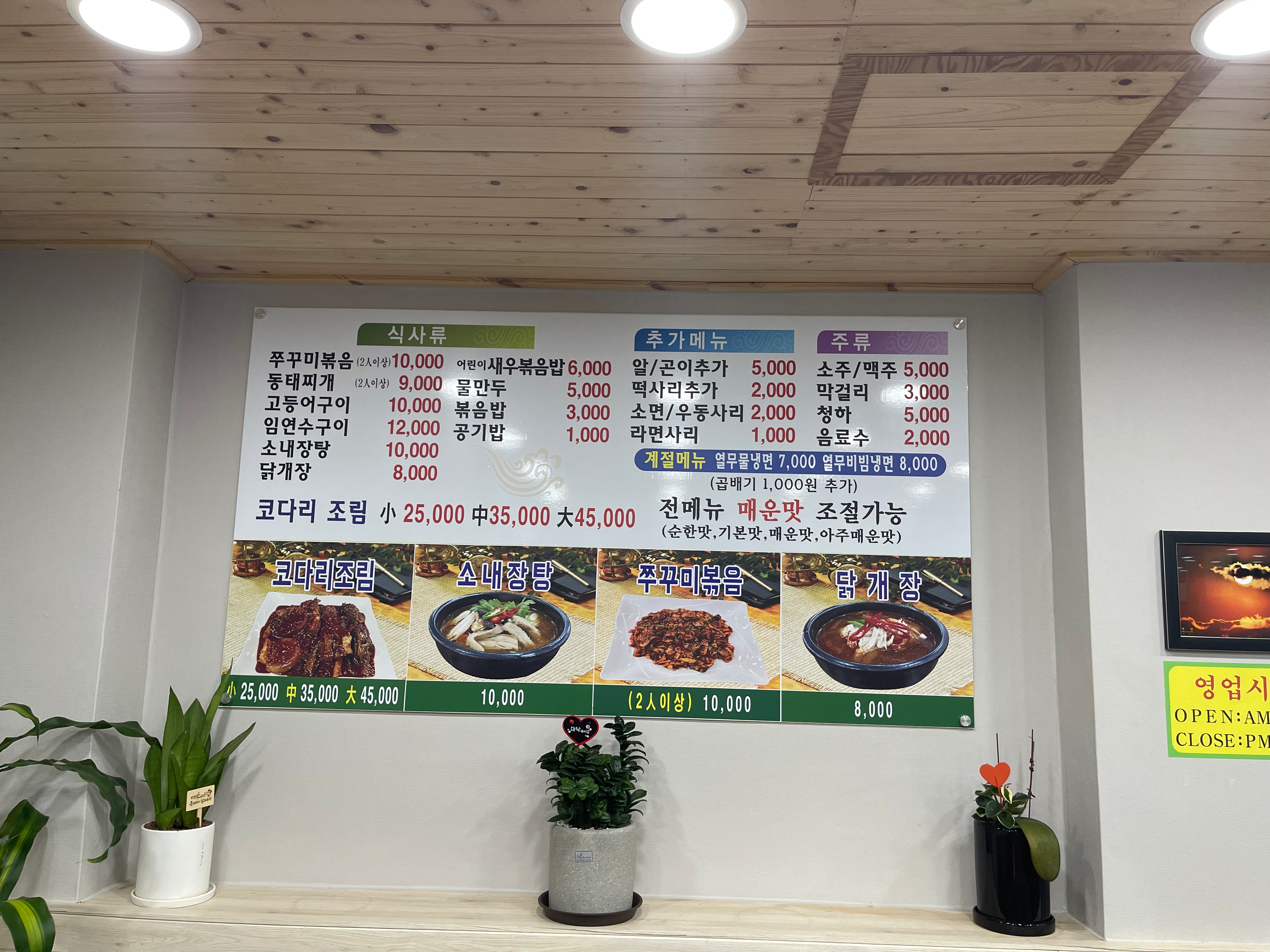 코다리조림 맛집 - 평택 고덕 맛집 코다리네