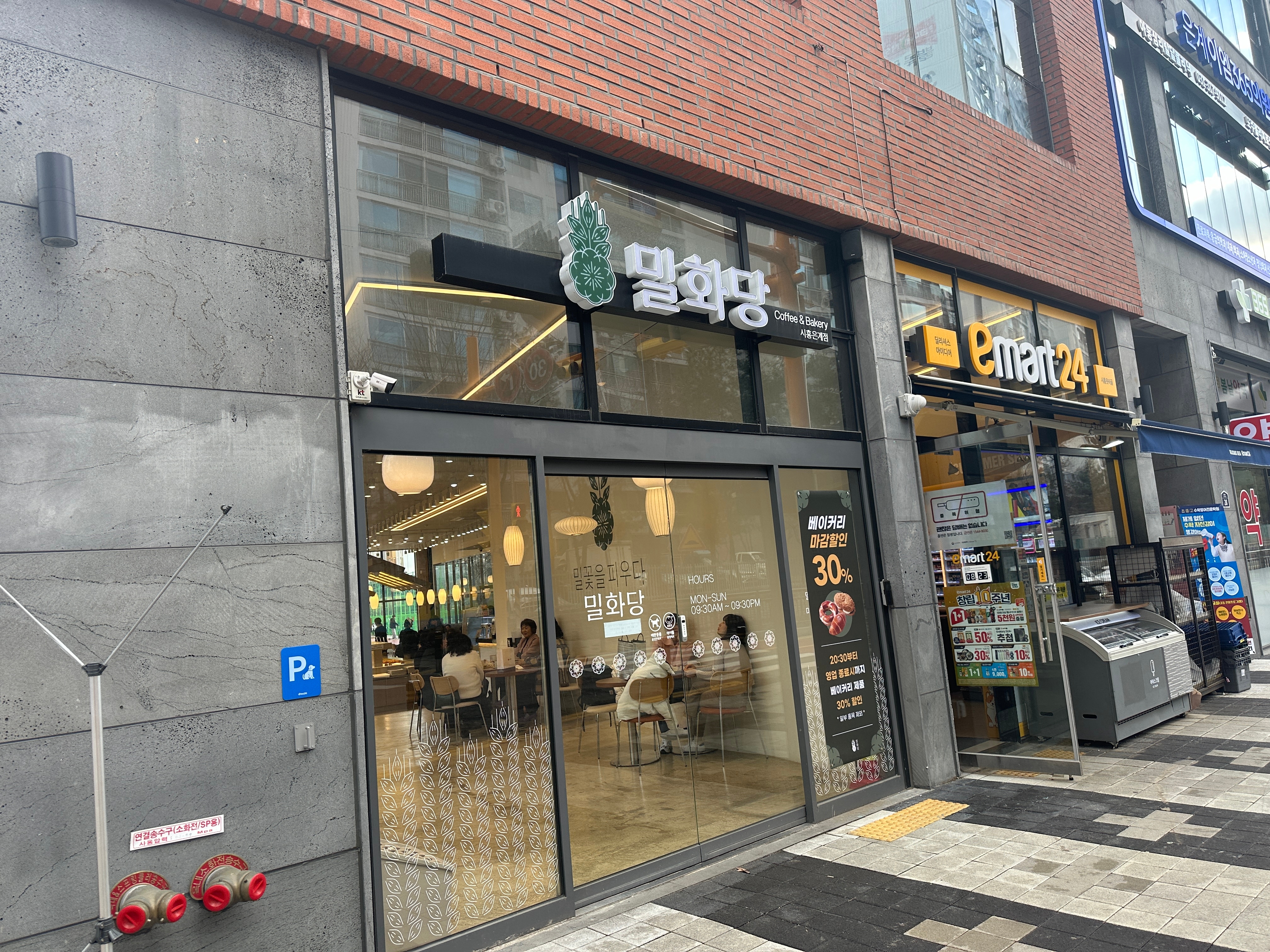 대파 베이글이 맛있는 밀화당 시흥은계점