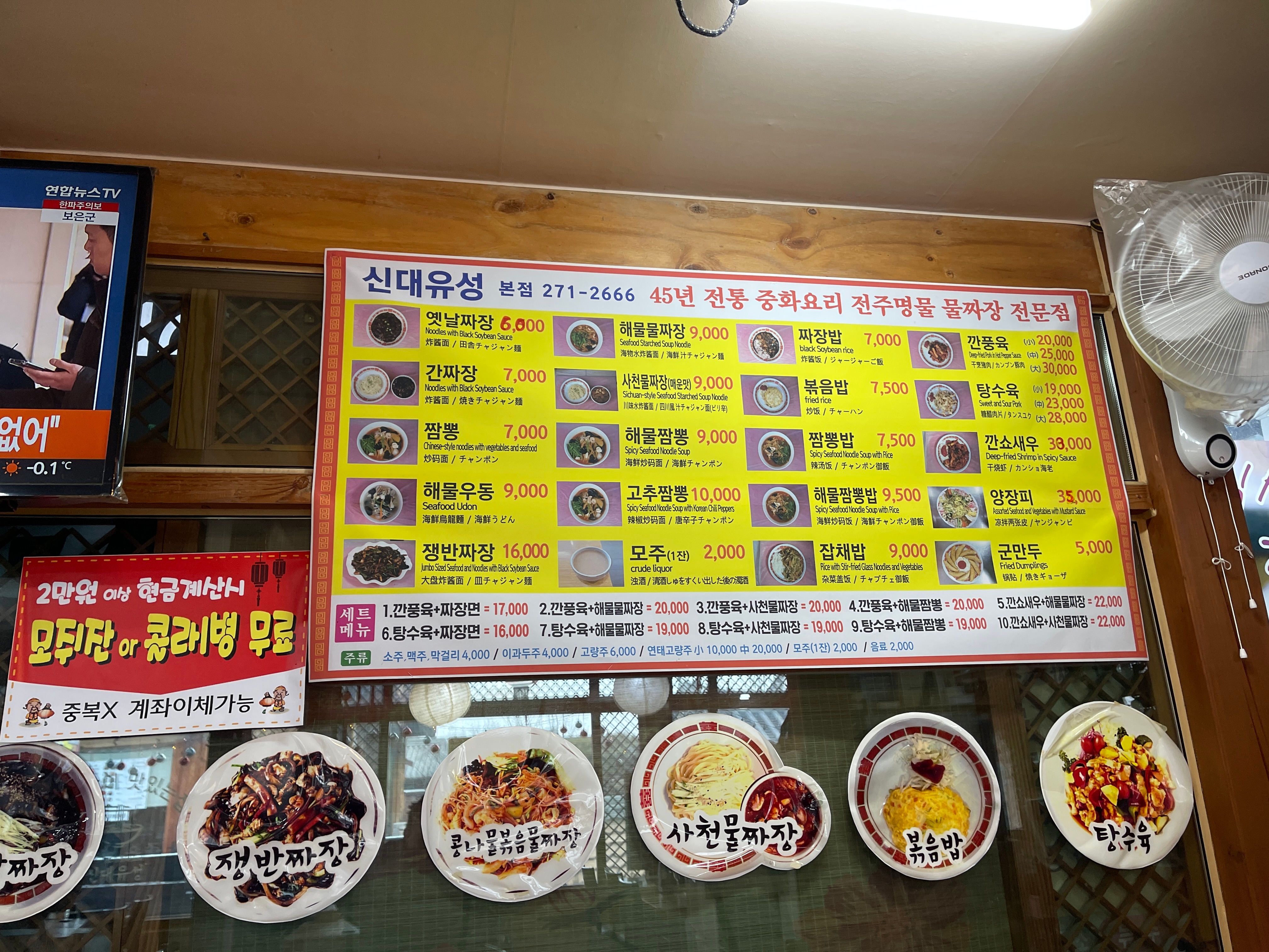 전주 한옥 마을의 별미 해물 물짜장