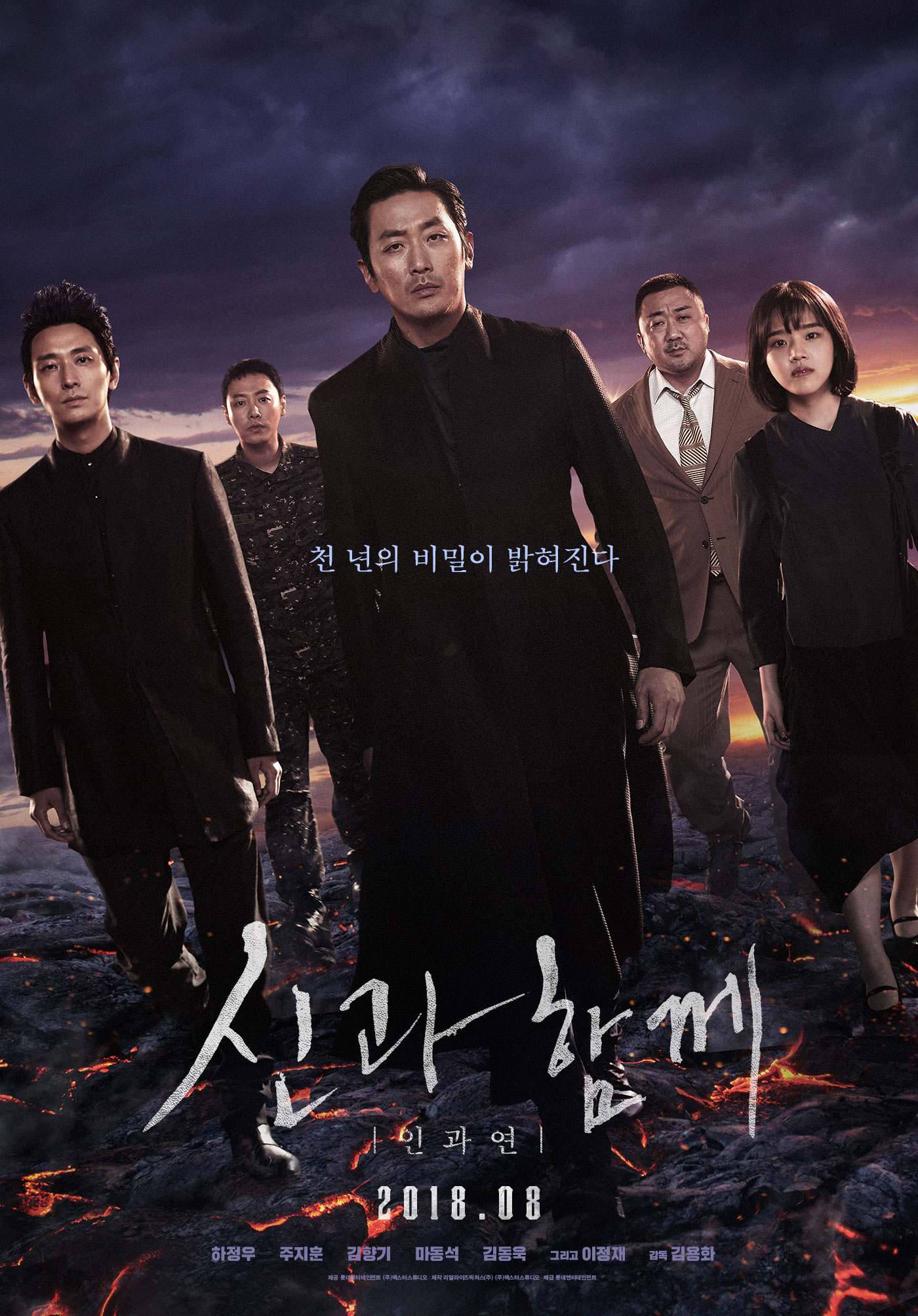 한국영화의 새로운 도약 - 영화 <신과 함께-인과 ...