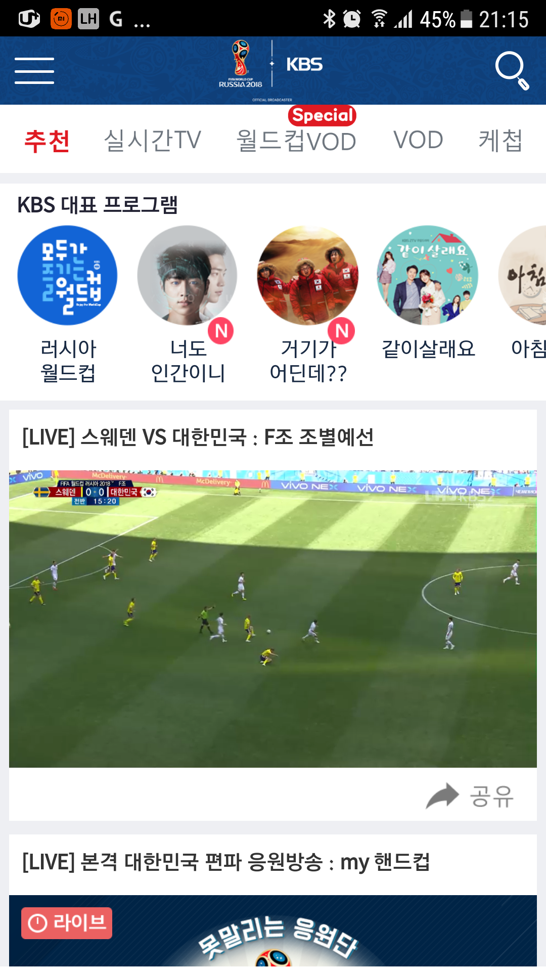 TV없는 아빠의 월드컵 두번째-KBS와 월드컵 - 러시...