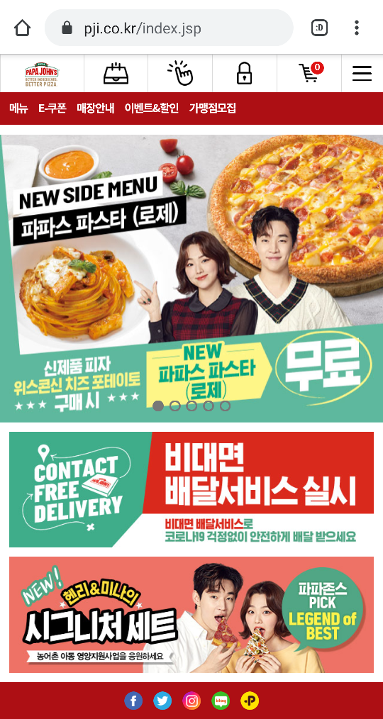 금요일 파파존스 피자 1+1