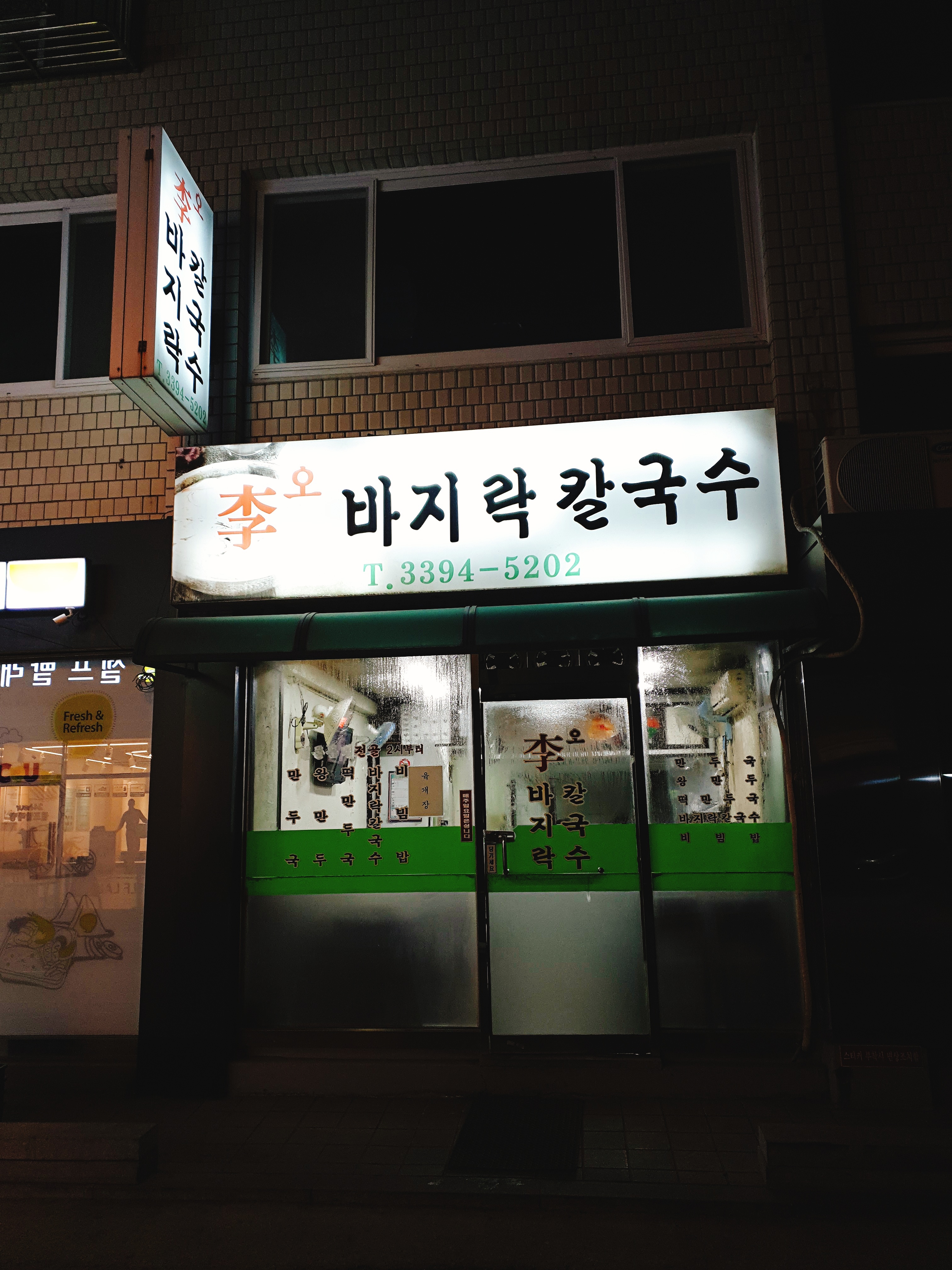 李오바지락칼국수 이미지