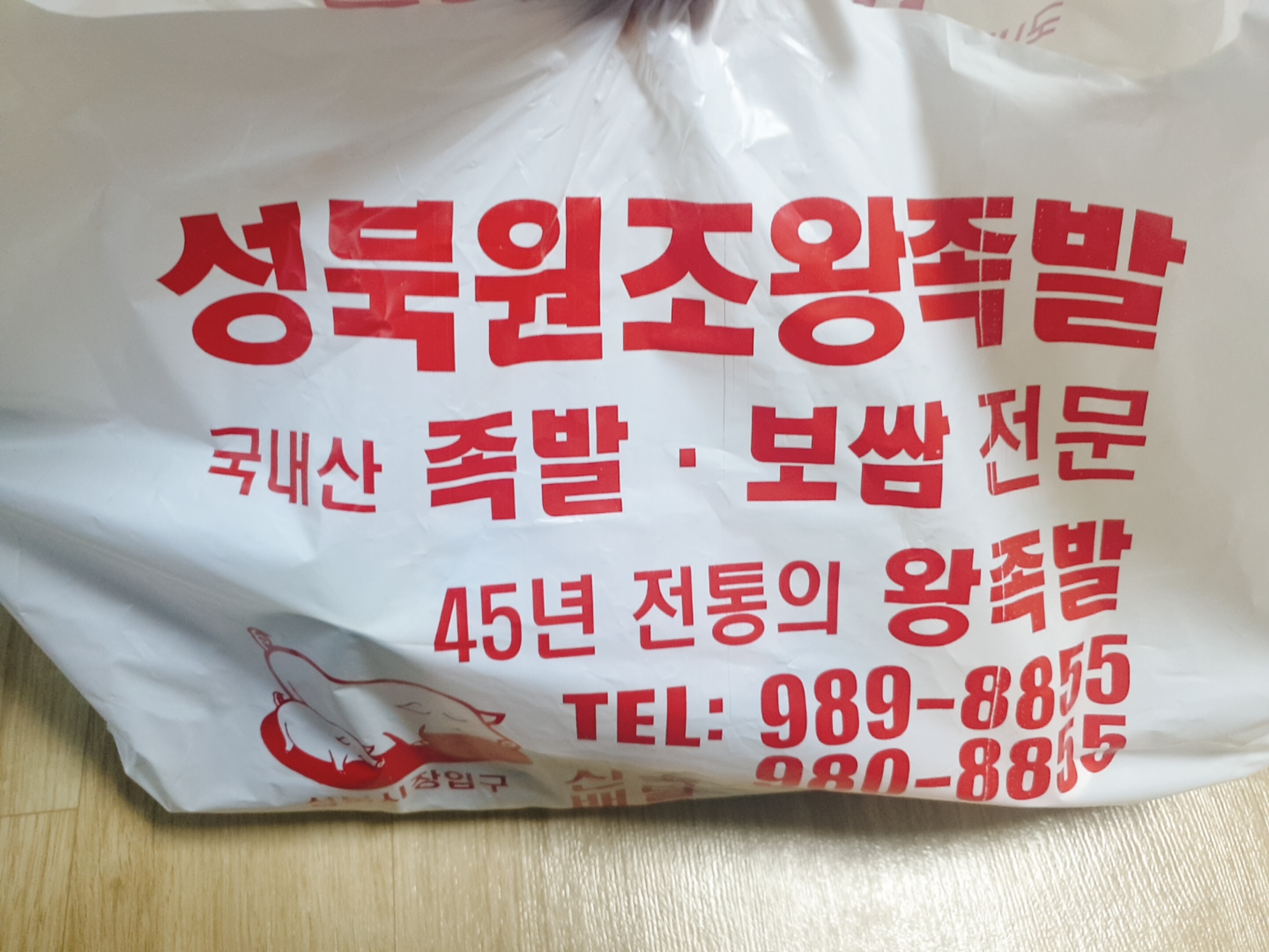 족발 미아에 있는 성북 족발 그리고 치킨