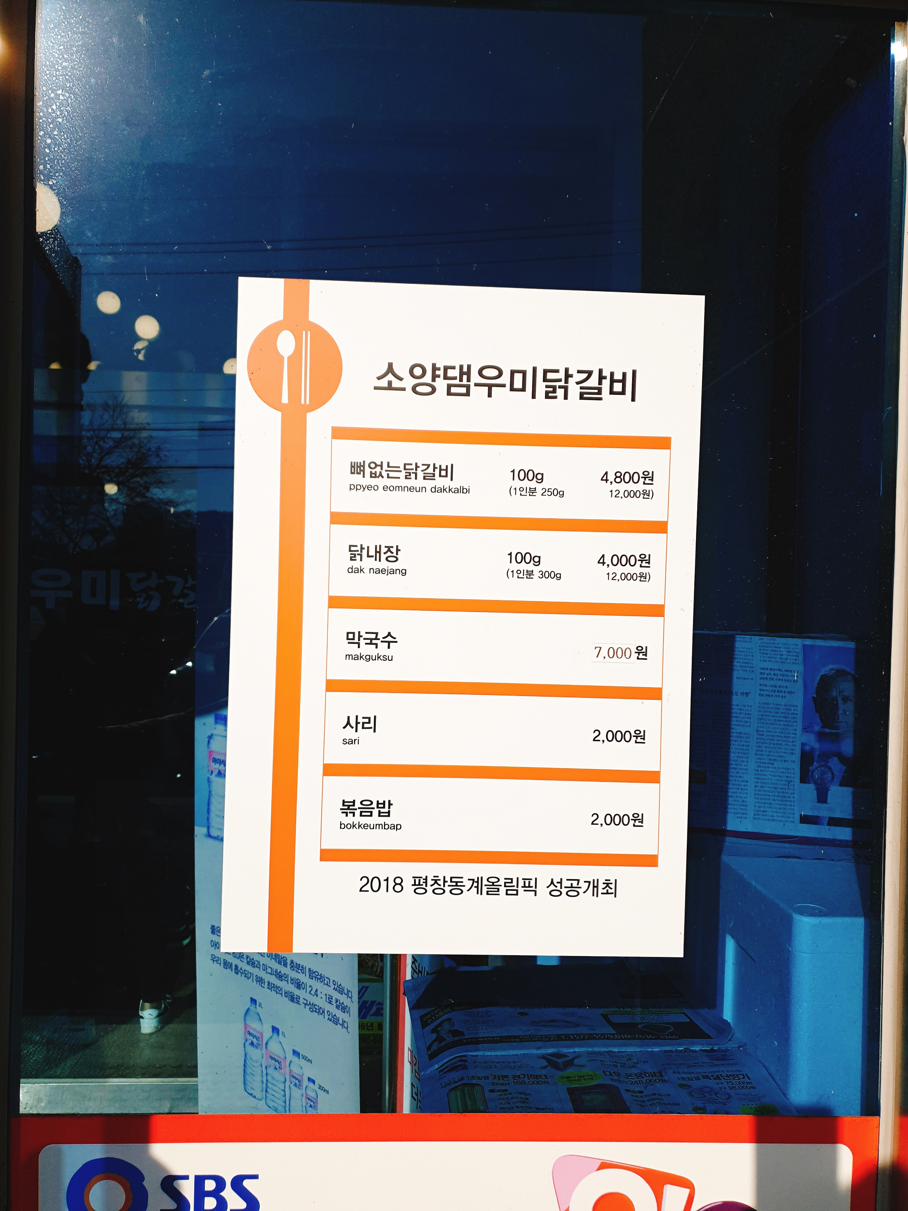 춘천 닭갈비 우미닭갈비는 우리집 단골