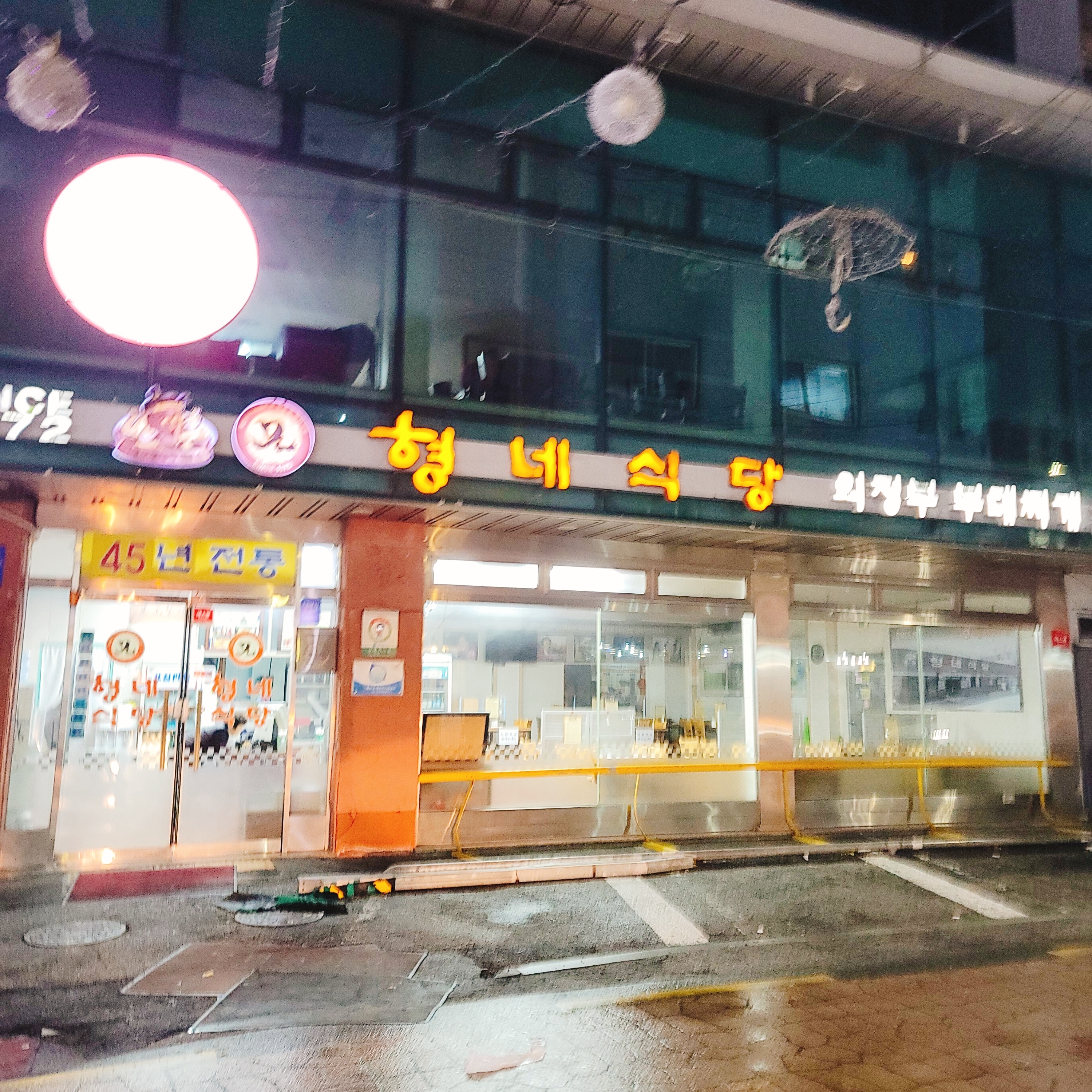 의정부 부대찌개 오뎅식당