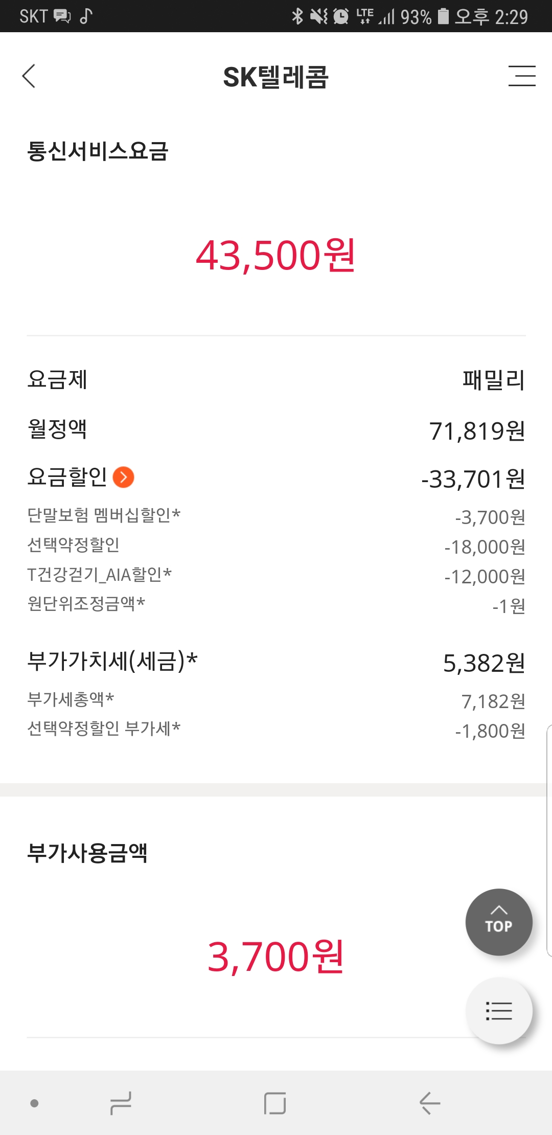 T건강걷기 AIA할인 달성 12,000원 할인 - T건강걷...