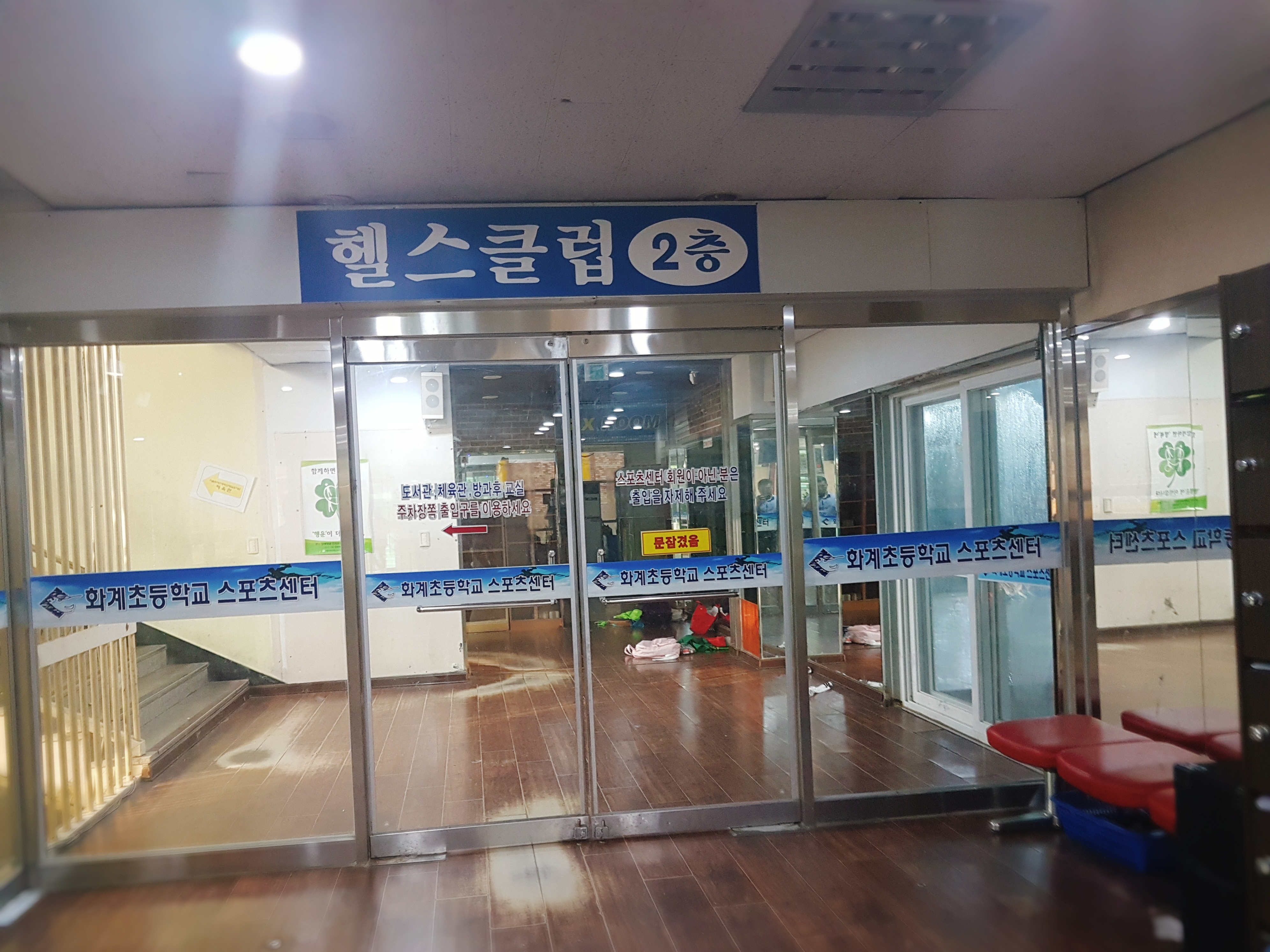 화계초등학교스포츠센터 이미지