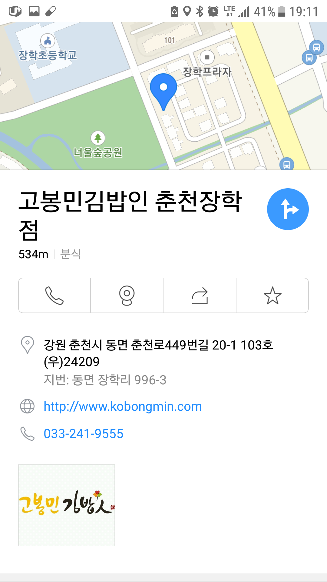 고봉민김밥춘천 이미지