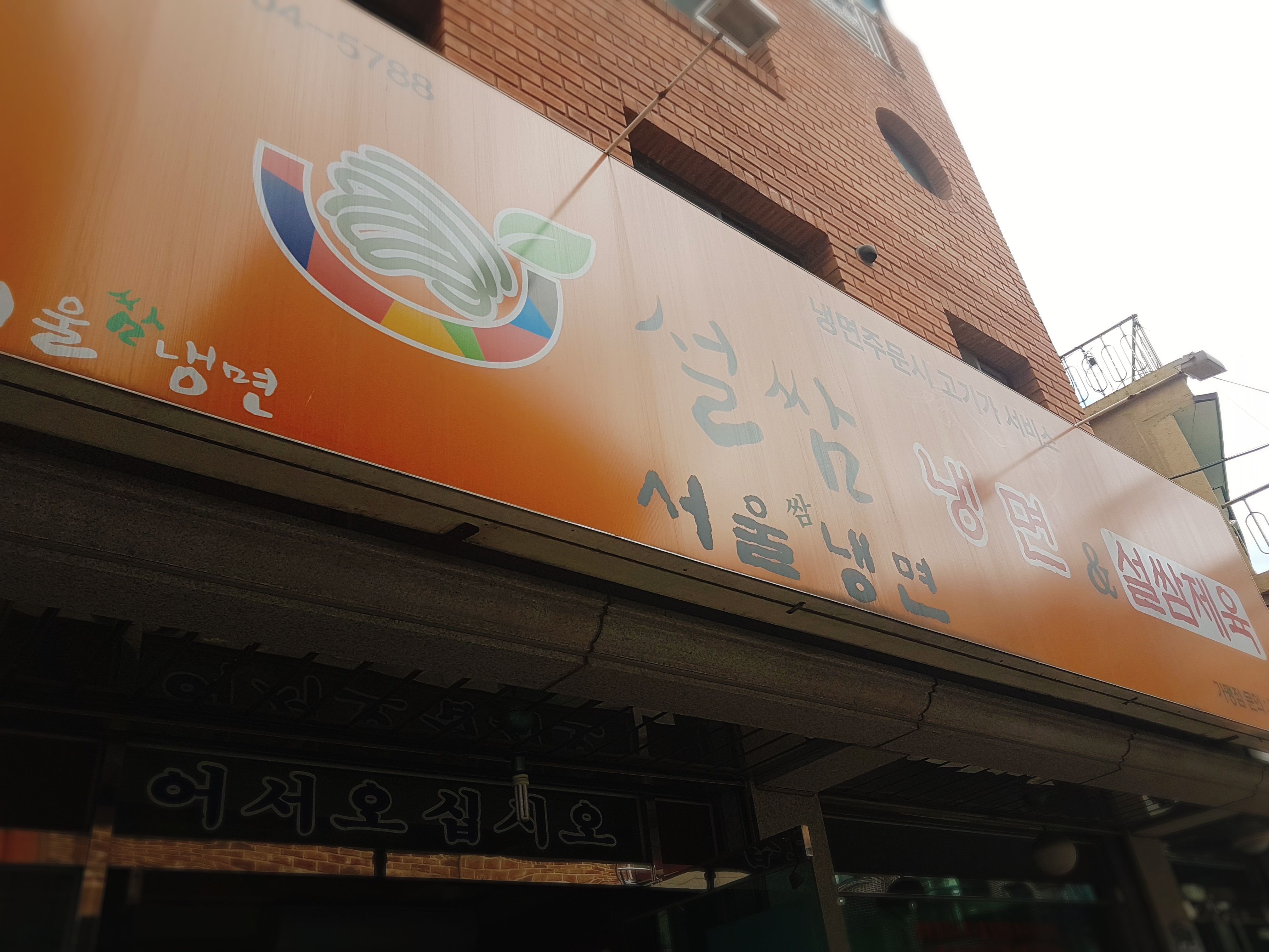 여름에는 숙대앞 서울 쌈 냉면 비냉메뉴로 물냉까지 여름에는 숙대앞 서울 쌈 냉면 비냉메뉴로 물냉까지 