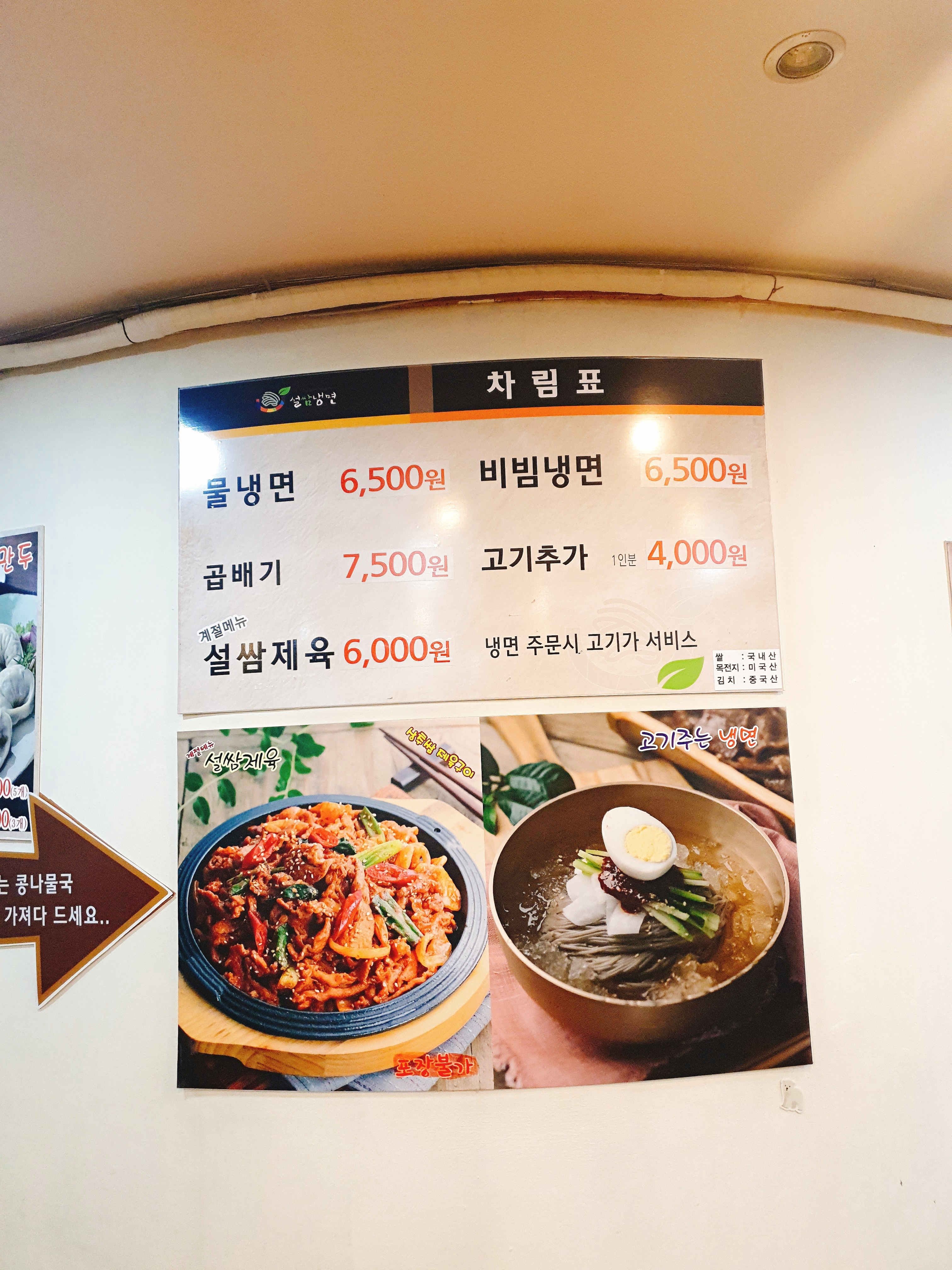 숙대 서울 쌈 냉면과 설쌈제육-냉면과 제육