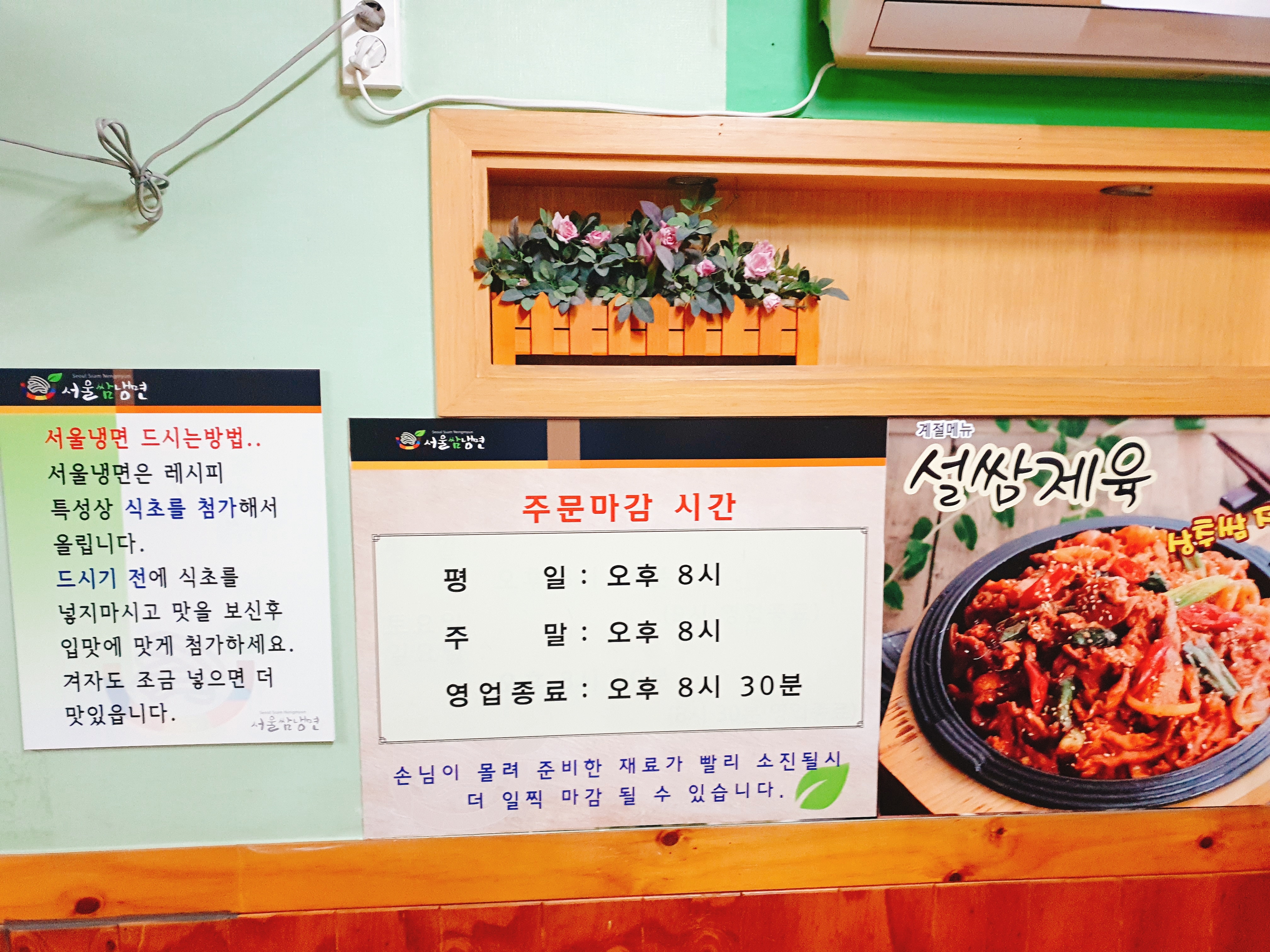 숙대 서울 쌈 냉면과 설쌈제육-냉면과 제육