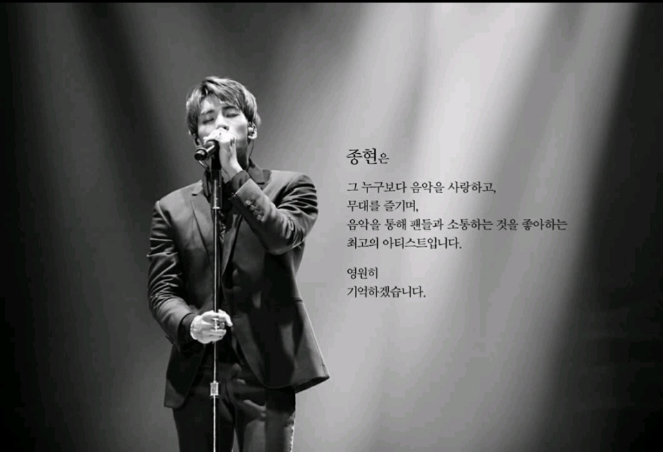 샤이니 종현, 한국의 젊은 별이지다.