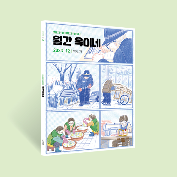 옥이네 이미지