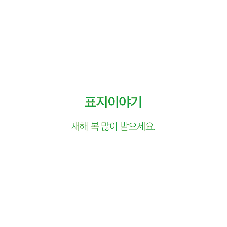 옥이네 이미지