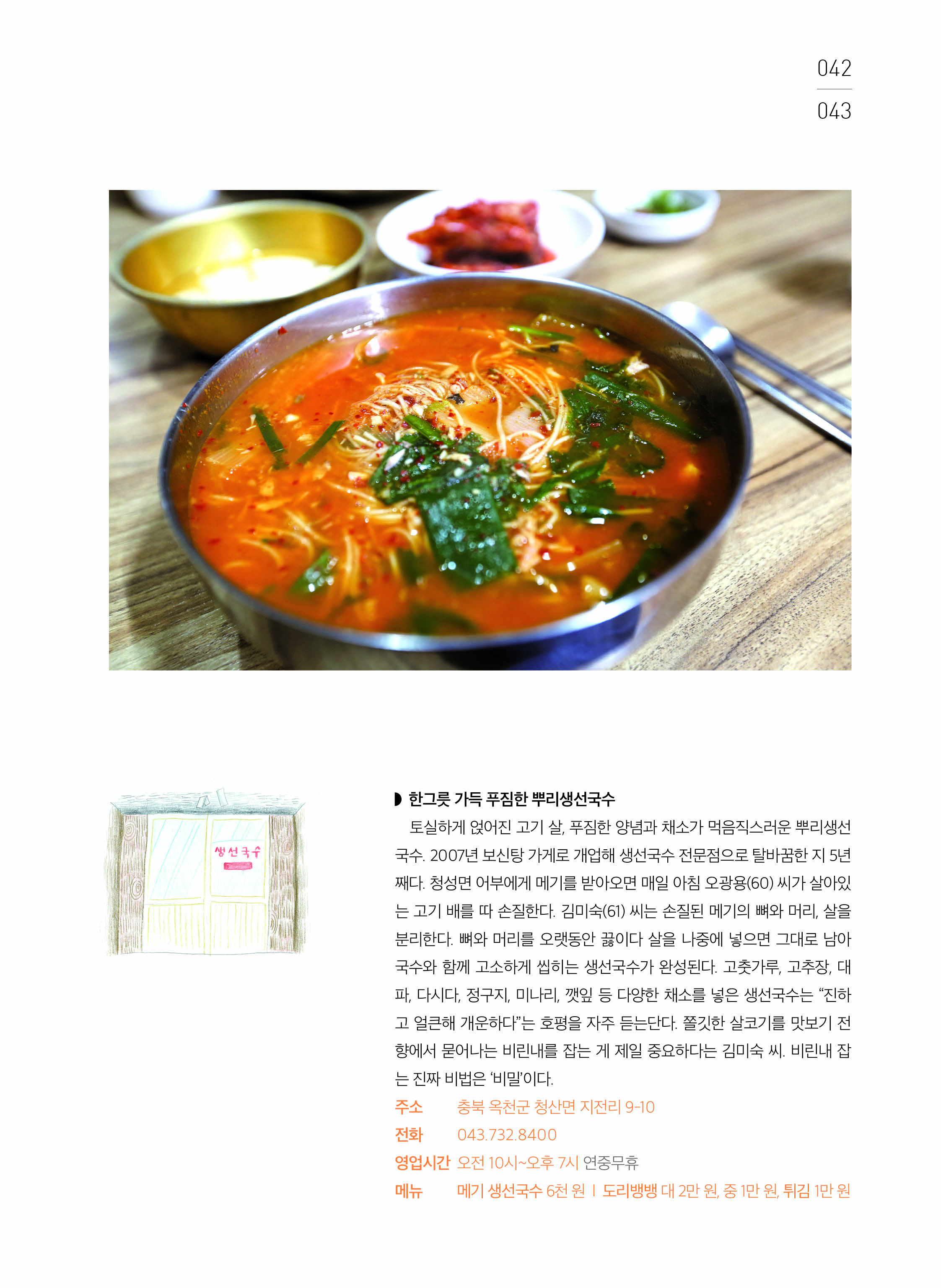취향대로 골라먹는 청산 생선국수