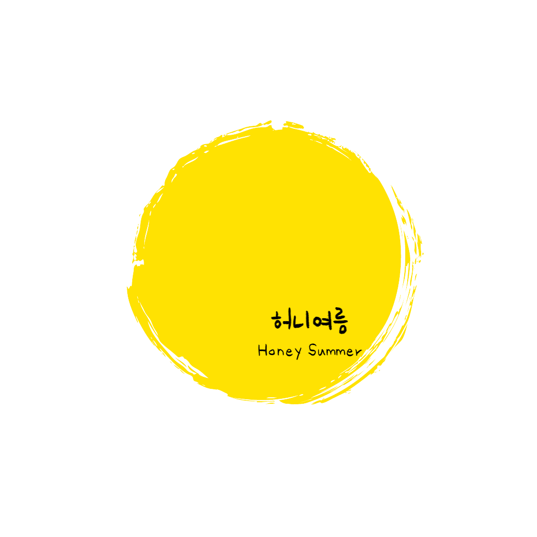 허니여름