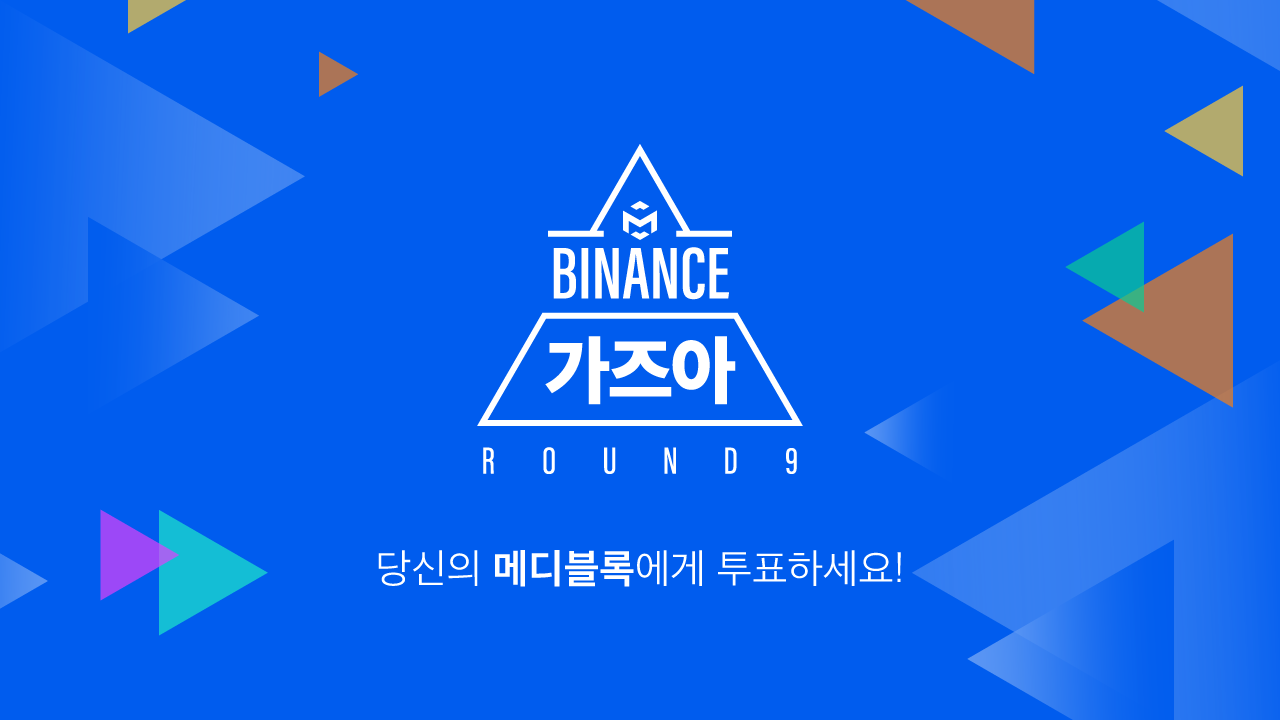 ANN]국내최초 바이낸스 커뮤니티코인 상장 가이드