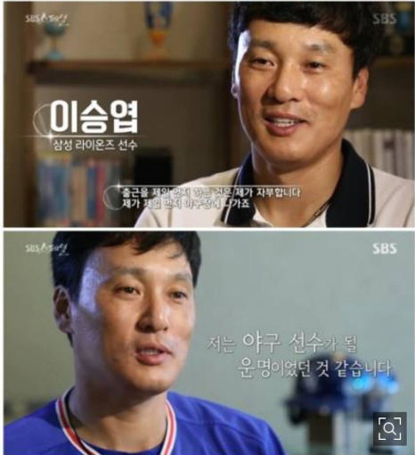 SBS 스페셜을 통해 본 이승엽