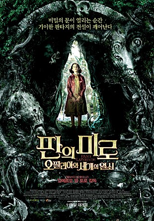 판의 미로(2006), 가장 슬픈 판타지 동화 - 판의 ...