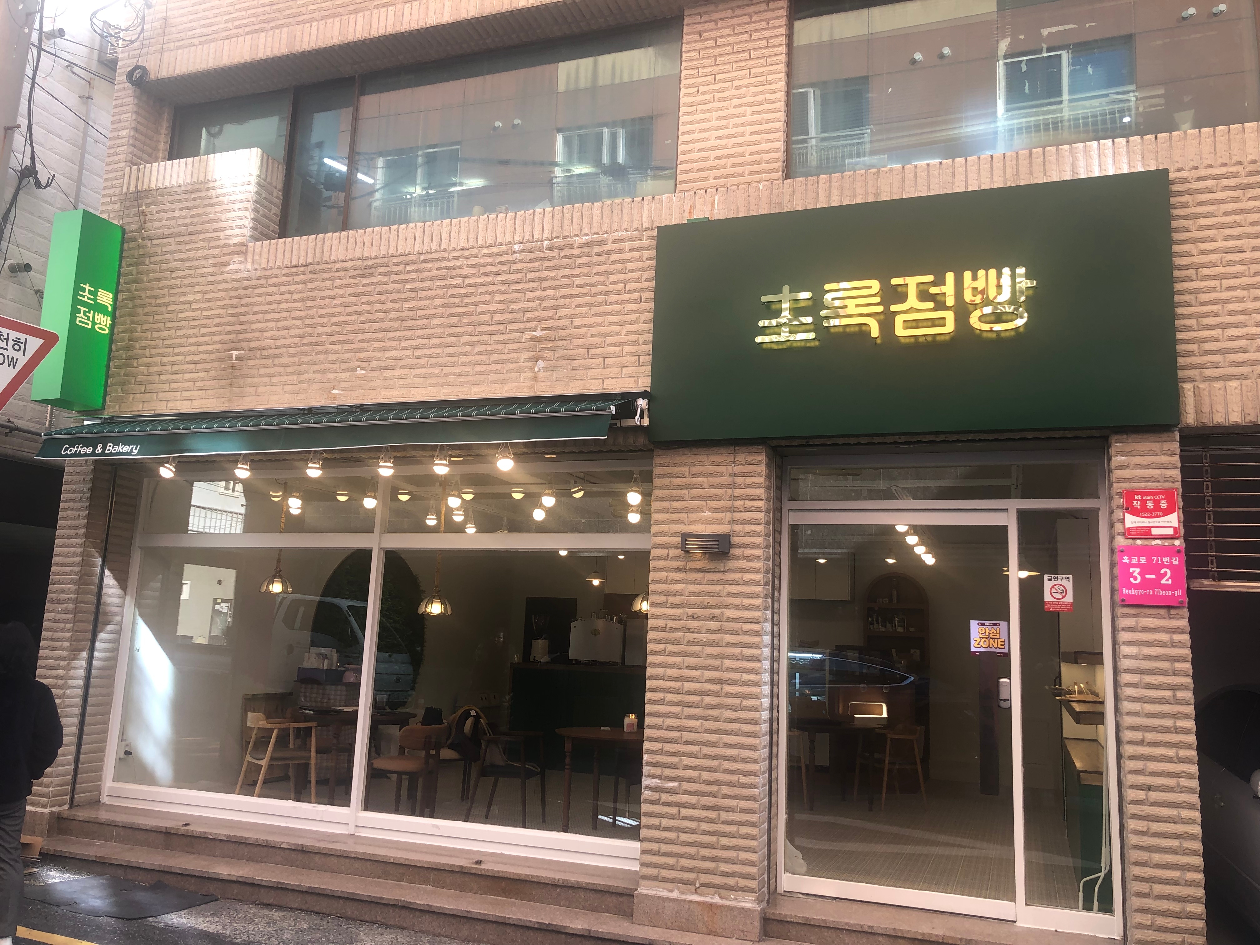 초록점빵 이미지
