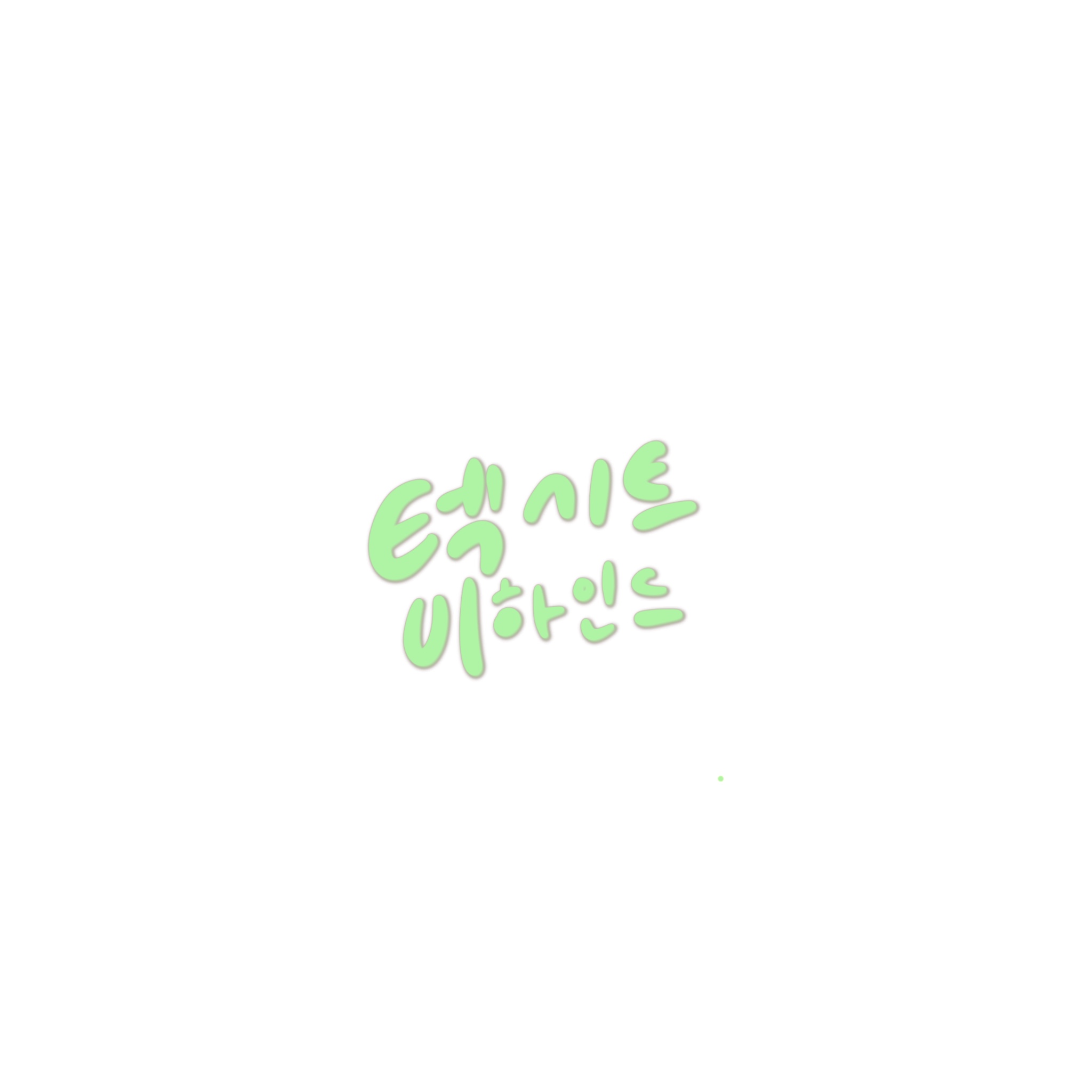 마음이온다 이미지
